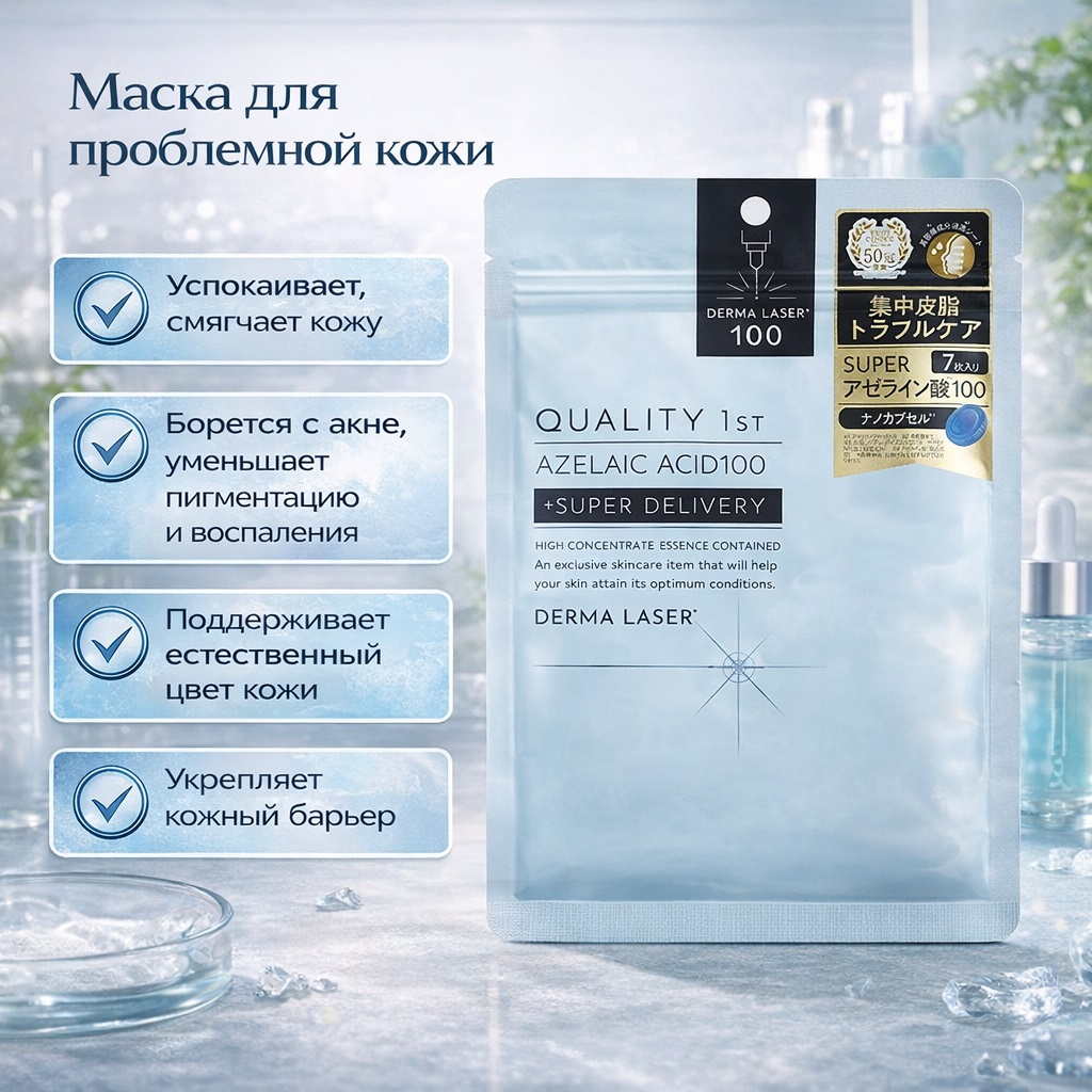 quality-1st-derma-laser-azeliac-acid-100-2.jpg