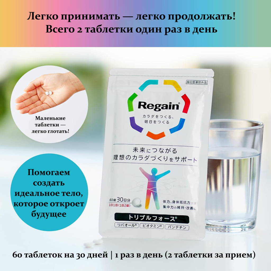 regain-triple-force-ex-3.jpg regain-triple-force-ex-3.jpg