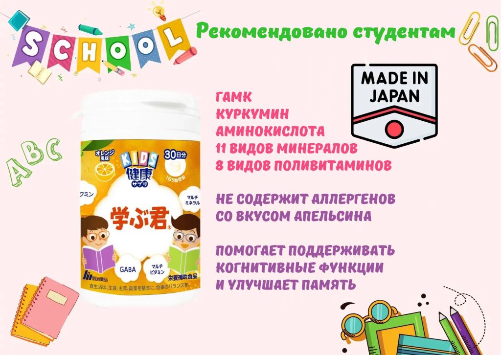 Meiji Yakuhin Healthy Foods Learning You Kid's Supplement-1.jpg
