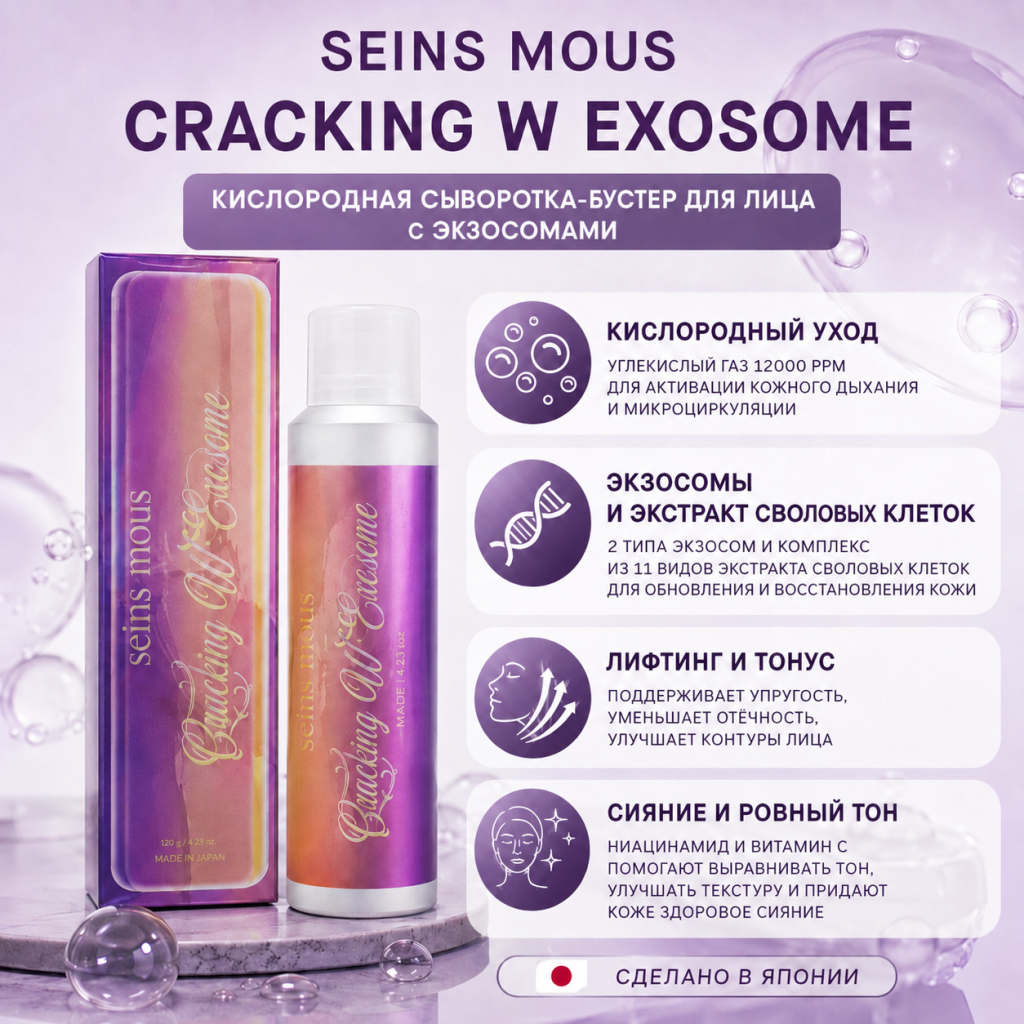 seins_mous_cracking_w_exosome_3.png