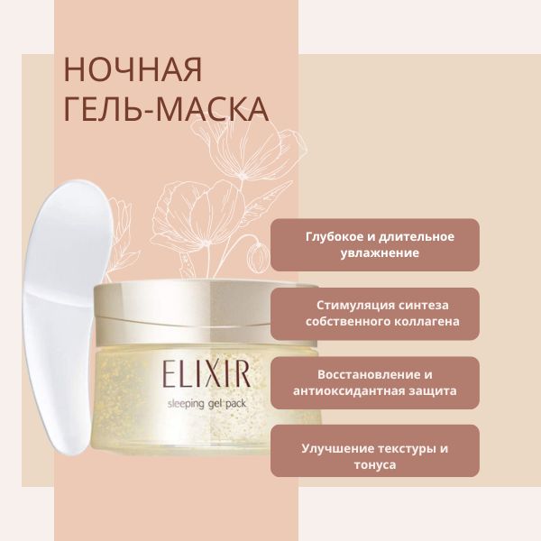 elixir-slin-care-by-age-sleeping-gel-pack-shiseido-2.jpg