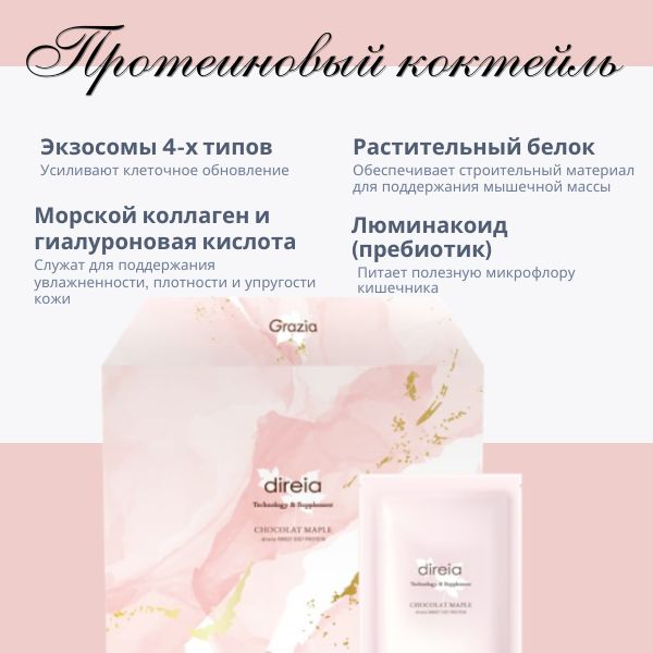direia-sweet-diet-protein-2.jpg
