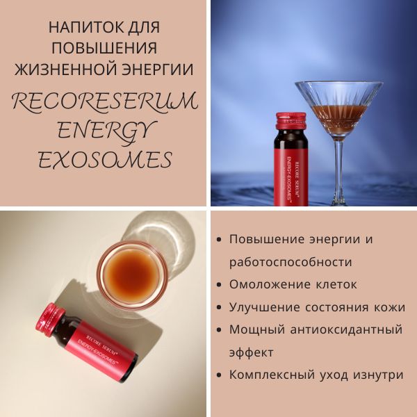 Recoreserum Energy Exosomes-3.jpg