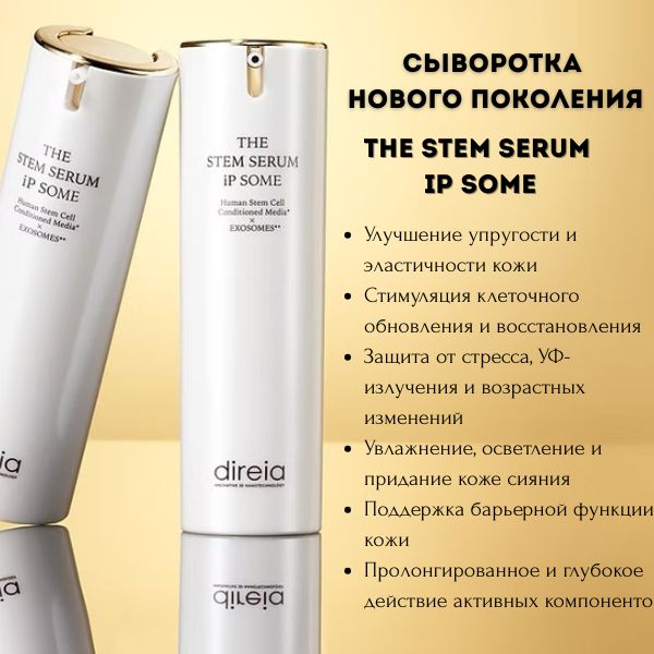 direia-the-stem-serum-ip-some-2.jpg