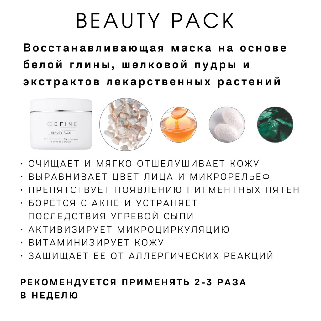 maska-dlya-litsa-vosstanavlivayushchaya-beauty-pack-2.jpg