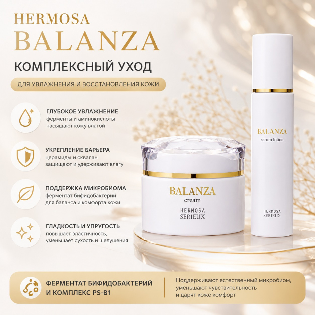 hermosa-balanza-cream-serum-lotion-2.jpg