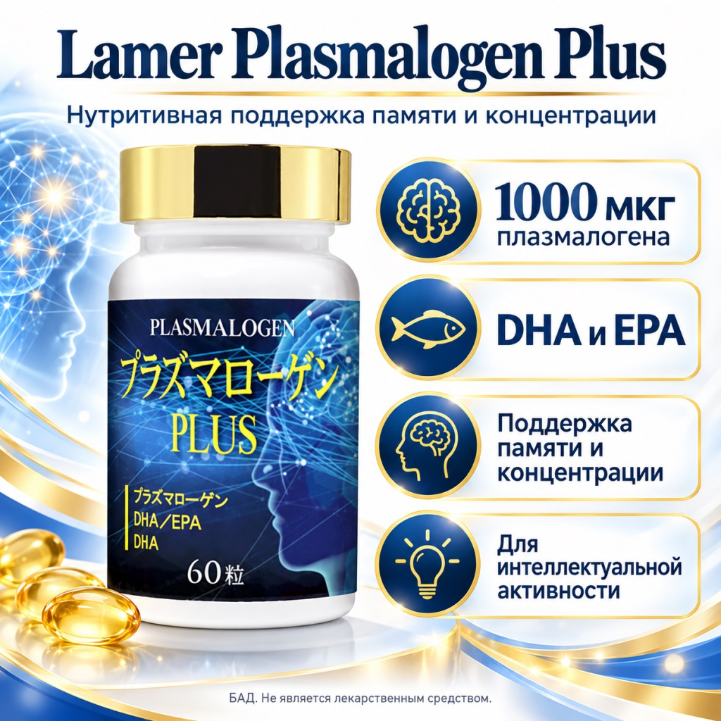 lamer-plasmalogen-plus-2.jpg