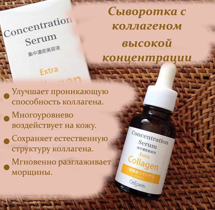 cellpure-concentration-serum-extra-collagen-2.jpg cellpure-concentration-serum-extra-collagen-2.jpg