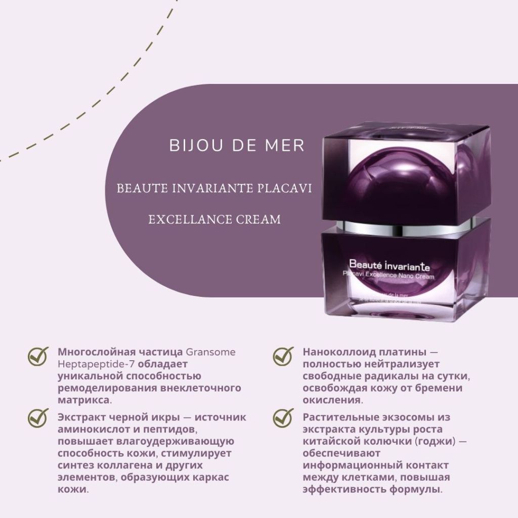 Beauté invariante Placavi Excellence Nano Cream-1.jpg