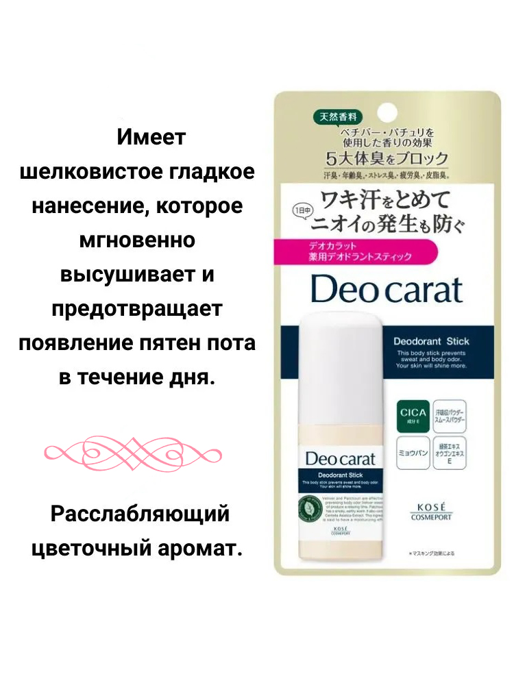 Kose Deo Carat Deodorant Stick-3.jpg Kose Deo Carat Deodorant Stick-3.jpg