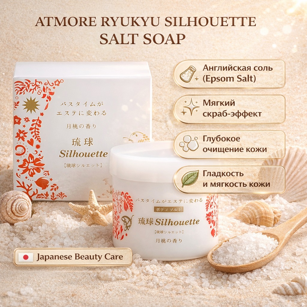 atmore-ryukyu-silhouette-salt-soap-2.jpg