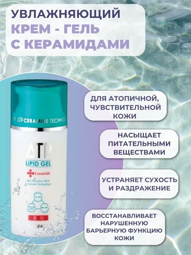 La Sincere Medicated ATP Lipid Gel-3.jpg