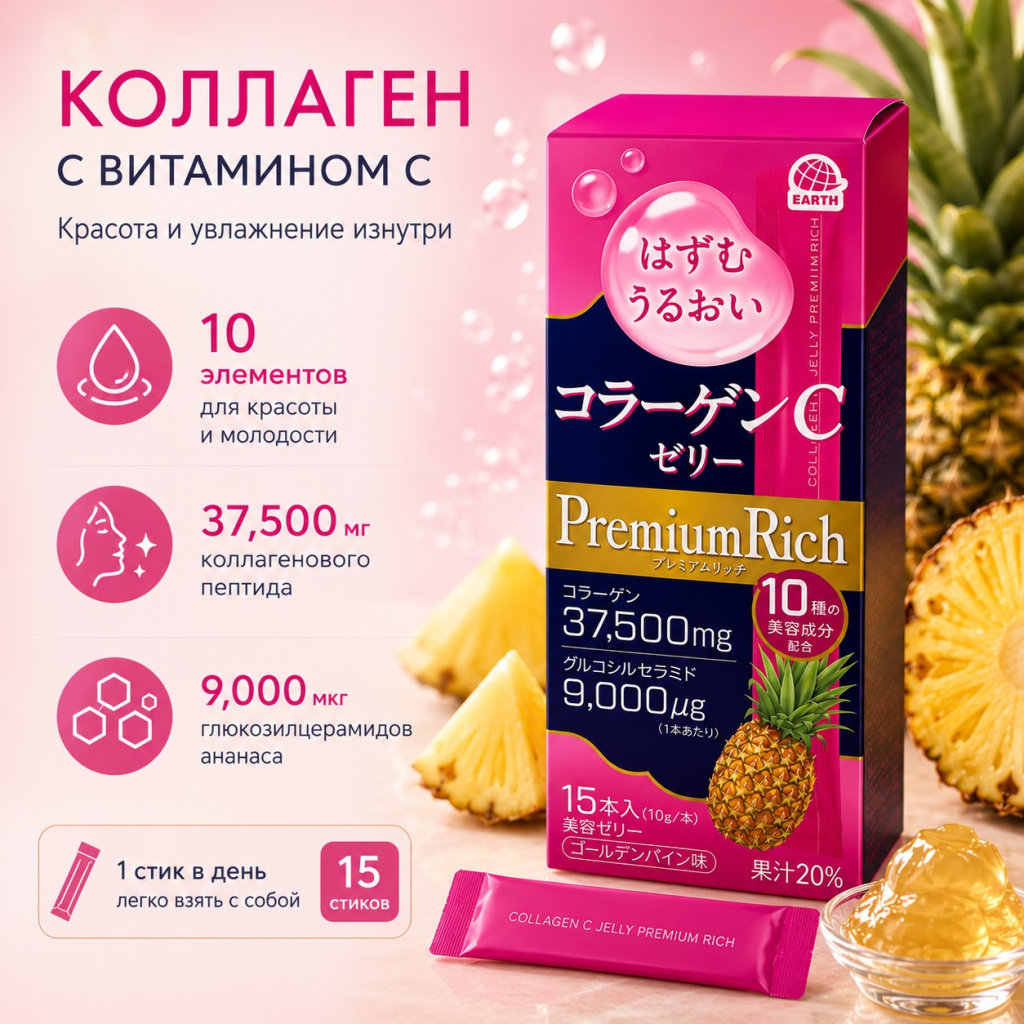 earth-collagen-c-jelly-premium-rich-golden-pineapple-2.jpg earth-collagen-c-jelly-premium-rich-golden-pineapple-2.jpg