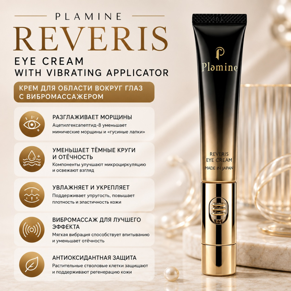 plamine-reveris-eye-cream-with-vibrating-applicator-2.jpg plamine-reveris-eye-cream-with-vibrating-applicator-2.jpg