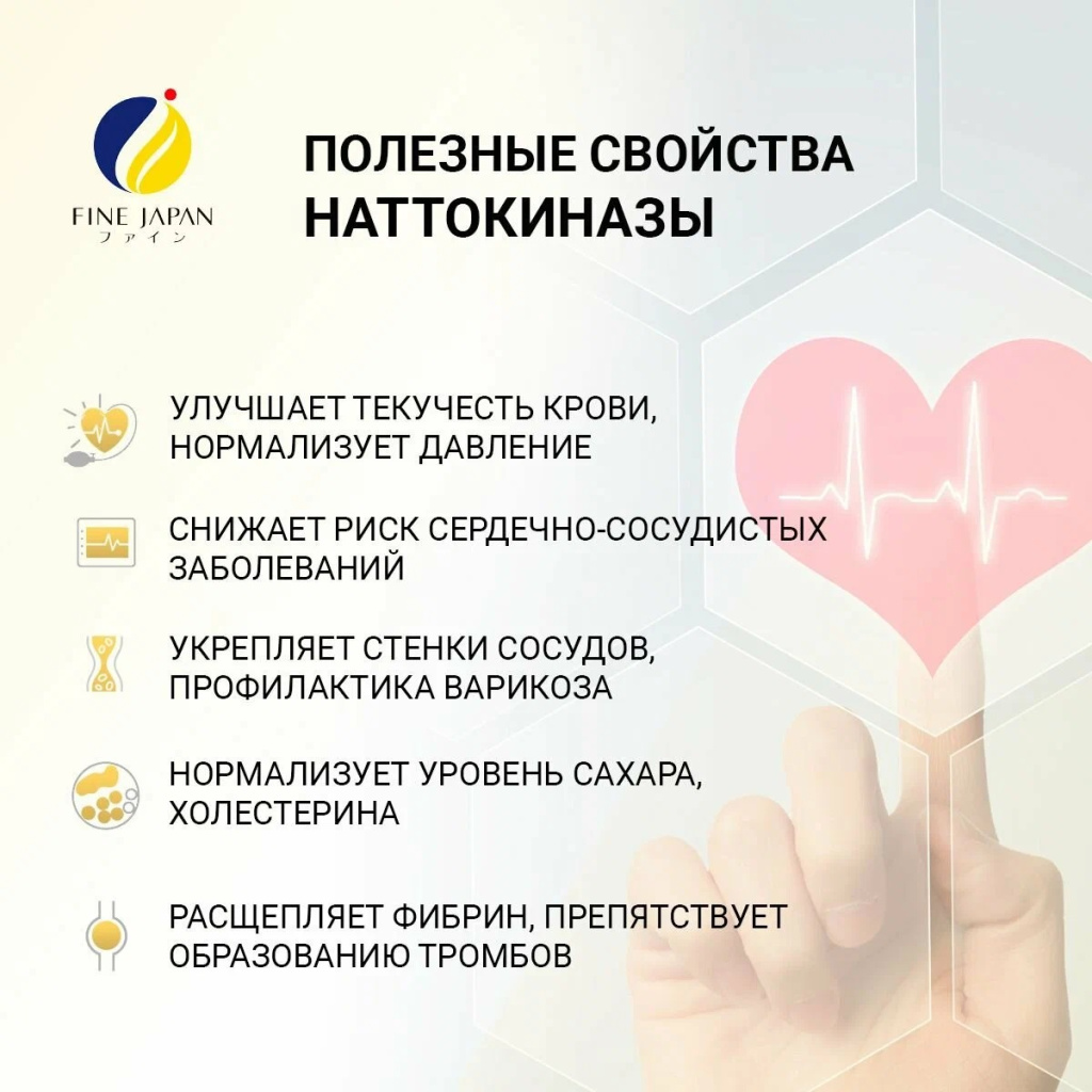 fine-japan-nattokinase-1.jpg