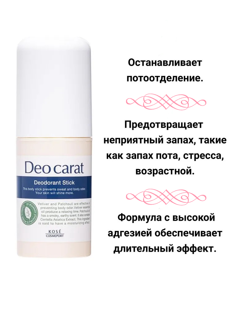 Kose Deo Carat Deodorant Stick-2.jpg Kose Deo Carat Deodorant Stick-2.jpg