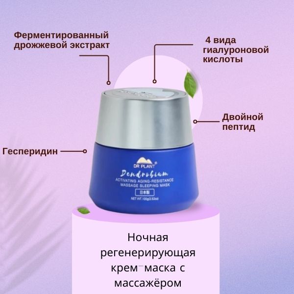 Dr Plant Dendrobium Activating Aging Resistance Repair Sleeping Mask-2.jpg
