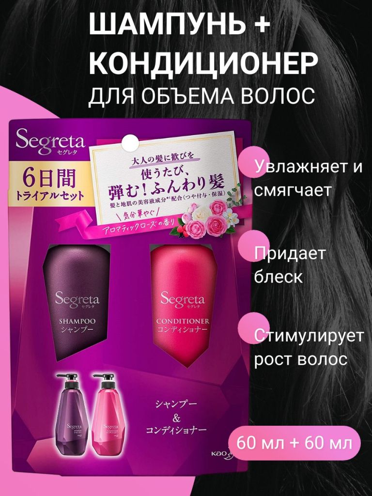 Segreta Shampoo Conditioner Mini Set-10.jpg Segreta Shampoo Conditioner Mini Set-10.jpg