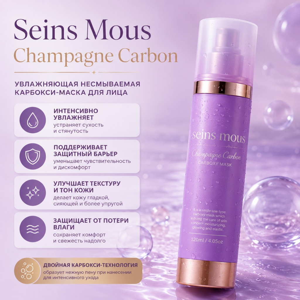 seins-mous-champagne-carbon-2.jpg
