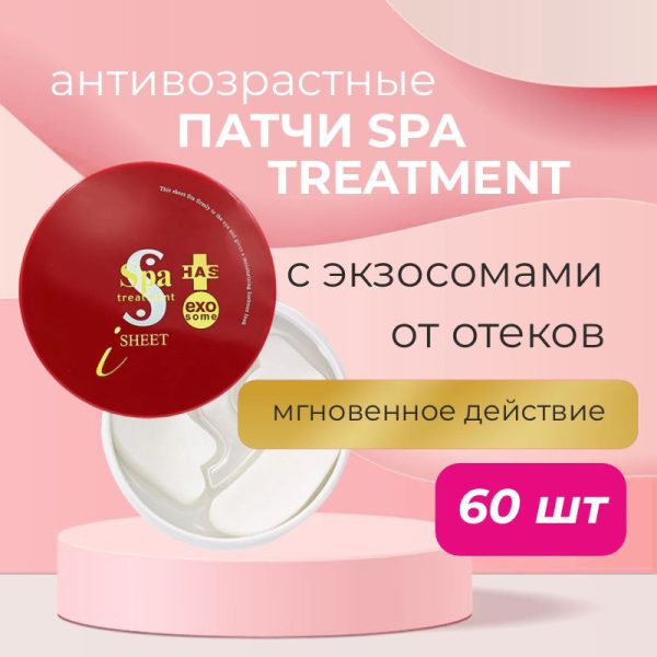 Антивозрастные патчи с экзосомами Spa Treatment HAS Stretch Eye Sheet Exosome — Spa treatment, 8&nbsp;190 ₽ ₽