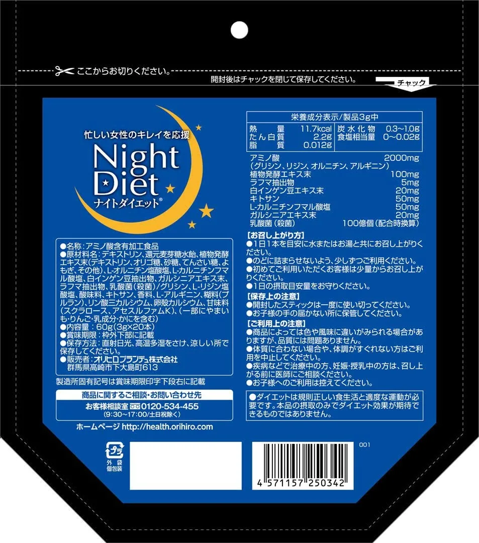 Ночной чай для похудения и релакса «Худей, когда спишь» ORIHIRO Night Diet Tea