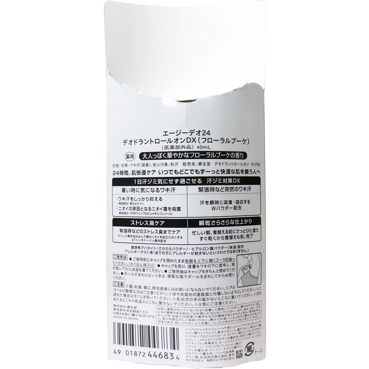 Роликовый дезодорант с ионами серебра и ароматом цветом Shiseido Ag 24 Deo Premium Deodorant roll-on Floral Aroma