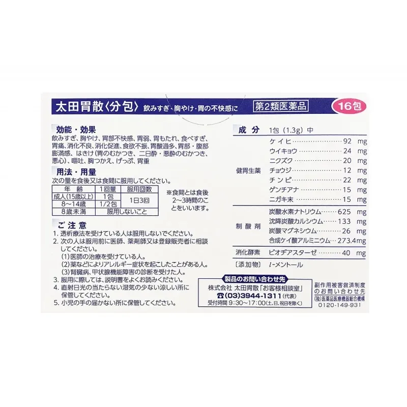 Препарат для нормализации работы ЖКТ Ohta Isan Antacid Herbal Powder