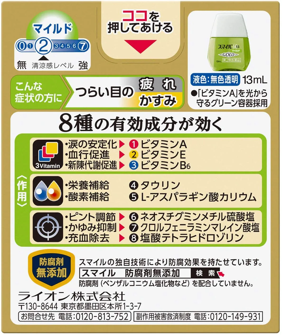 Освежающие японские витаминизированные капли для глаз LION Smile 40EX Gold Mild