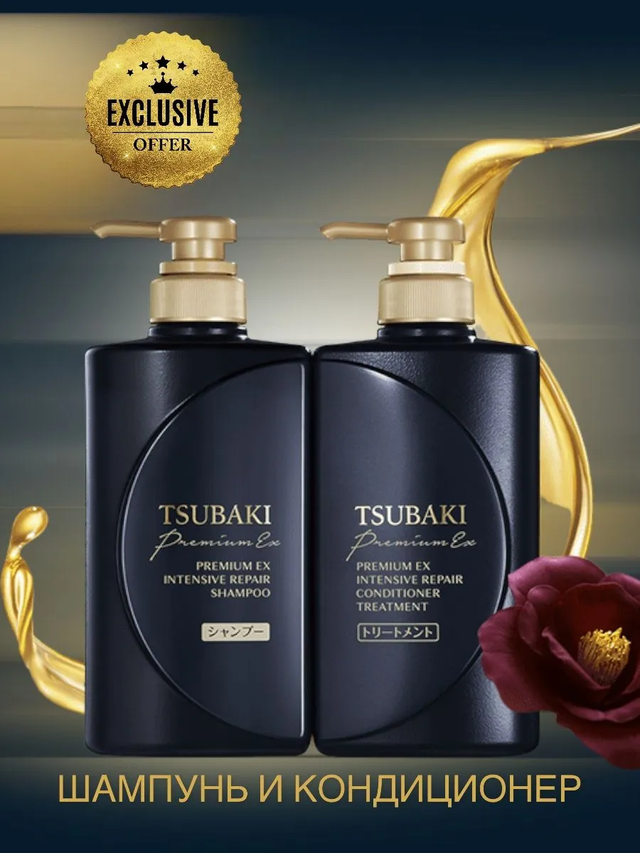 Набор для интенсивного восстановления волос, шампунь и кондиционер Shiseido TSUBAKI Premium EX Intensive Repair Shampoo & Treatment Set