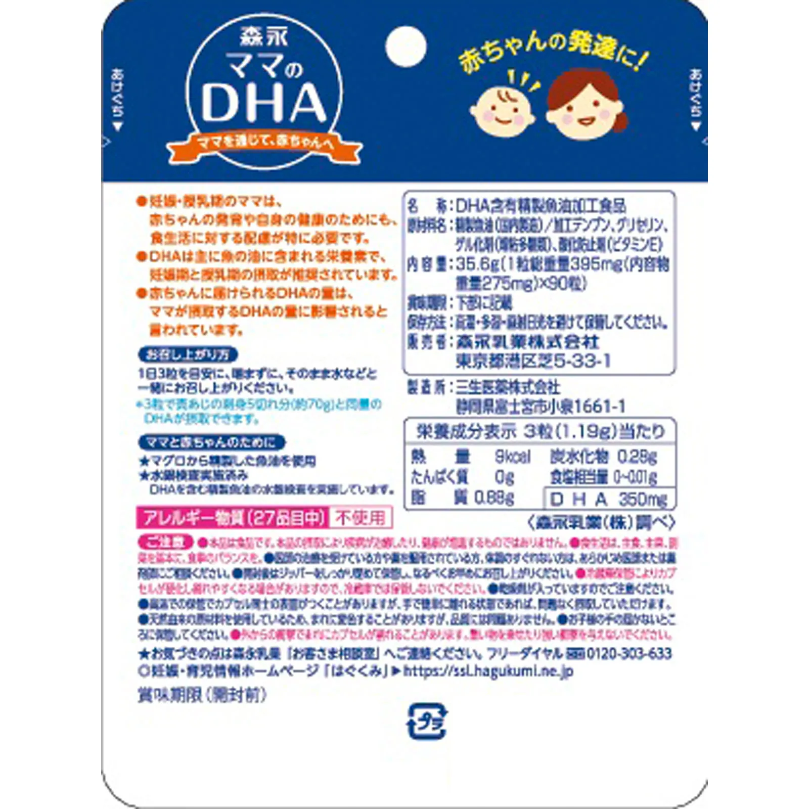 Омега-3 для беременных и кормящих Morinaga Mom's DHA