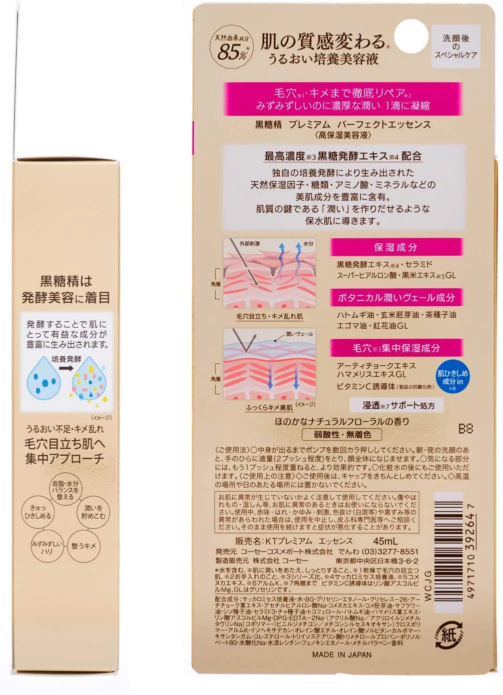 Интенсивно увлажняющая эссенция для лица с экстрактом ферментированного коричневого сахара Kose Cosmeport Kokutousei Premium Perfect Essence